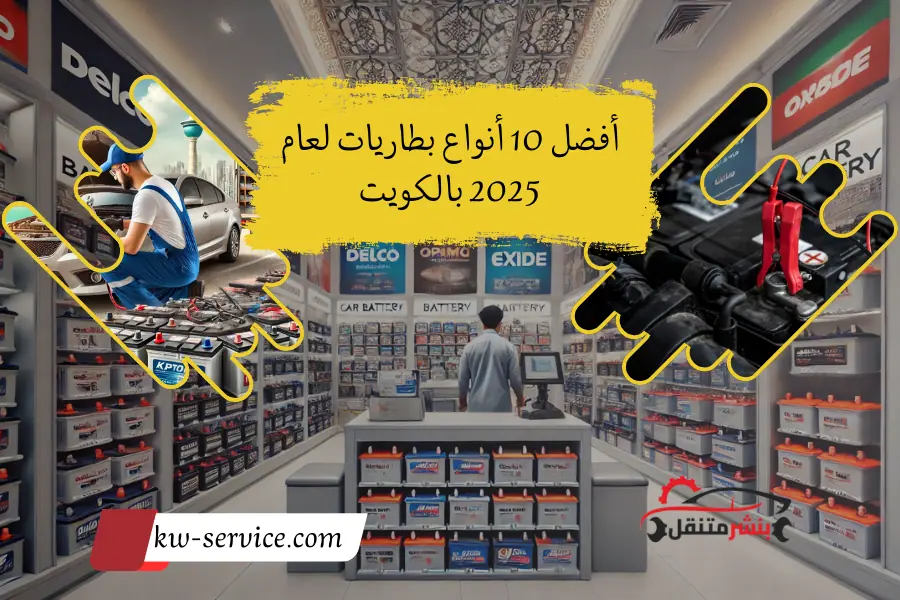 أفضل 10 أنواع بطاريات لعام 2025