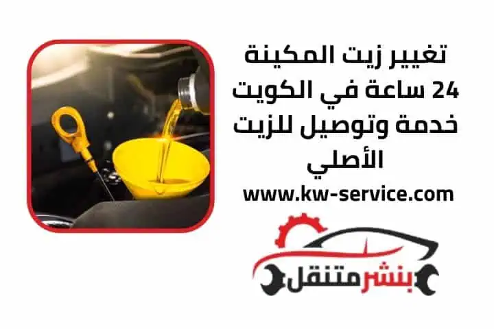 سعر تغيير زيت المكينة