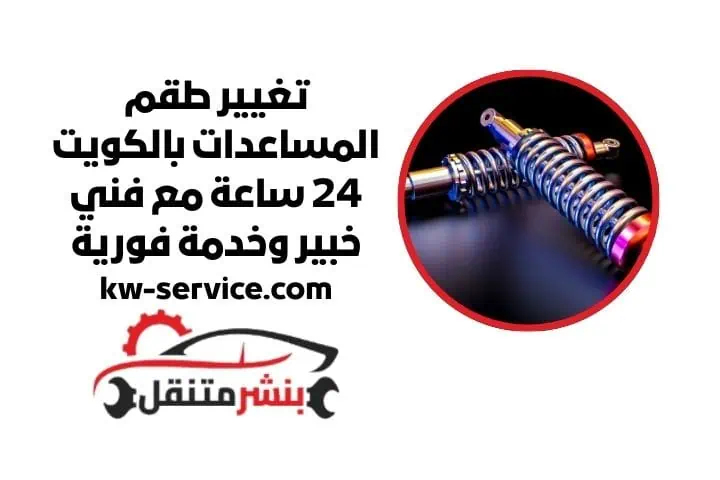 تغيير طقم المساعدات