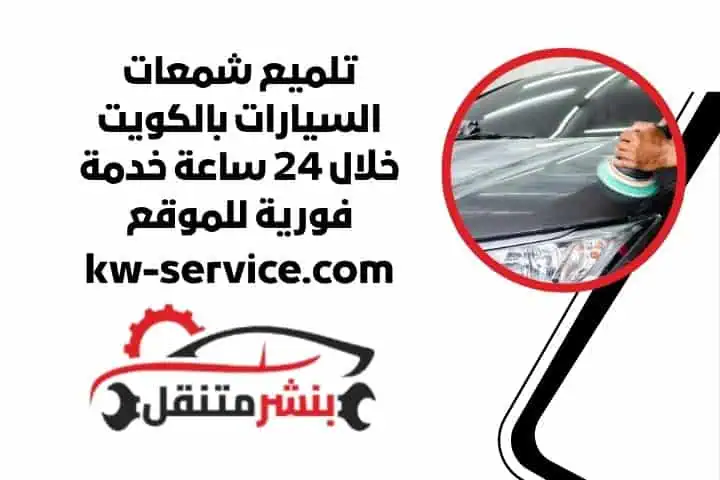 سعر تلميع الشمعات