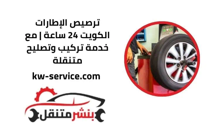 ترصيص الإطارات