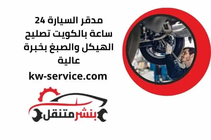 تغيير مدقر السيارة