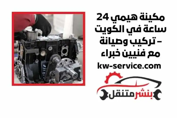 سعر مكينة هيمي