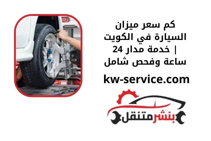 كم سعر ميزان السيارة